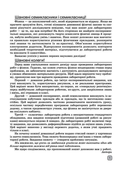 Physics. 7Th Grade Notebook For Laboratory Works / Фізика. 7 клас. Зошит для лабораторних робіт Faina Bozhinova, Elena Kyryukhina / Фаїна Божинова, Олена Кірюхіна 9786170990709-2