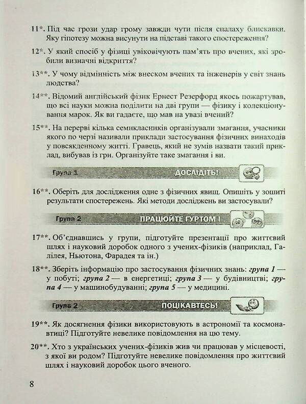Physics. 7th grade. Collection of problems / Фізика. 7 клас. Збірник задач Наталья Струж, Виктор Мацюк 9789660745070-6