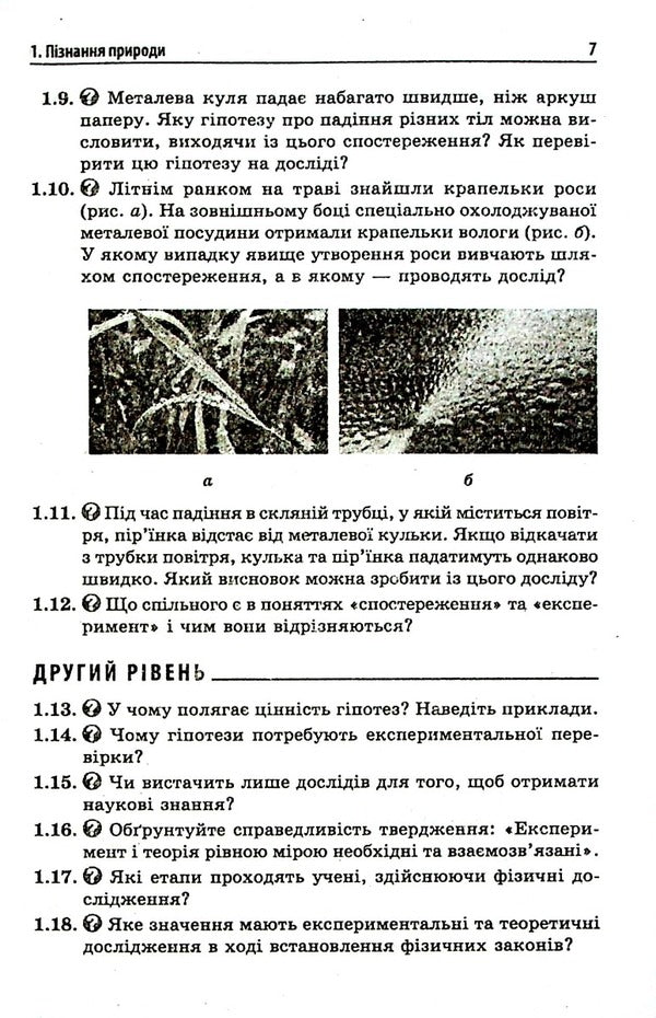 Physics. 7th grade. Collection of tasks / Фізика. 7 клас. Збірник завдань Анна Кирик 9789664742662-6