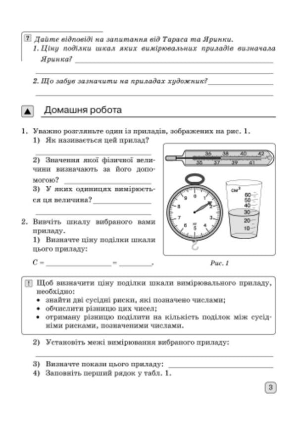 Physics. 7th grade. Notebook for laboratory works / Фізика. 7 клас. Зошит для лабораторних робіт Фаина Божинова, Оксана Кирюхина 9786170923943-6