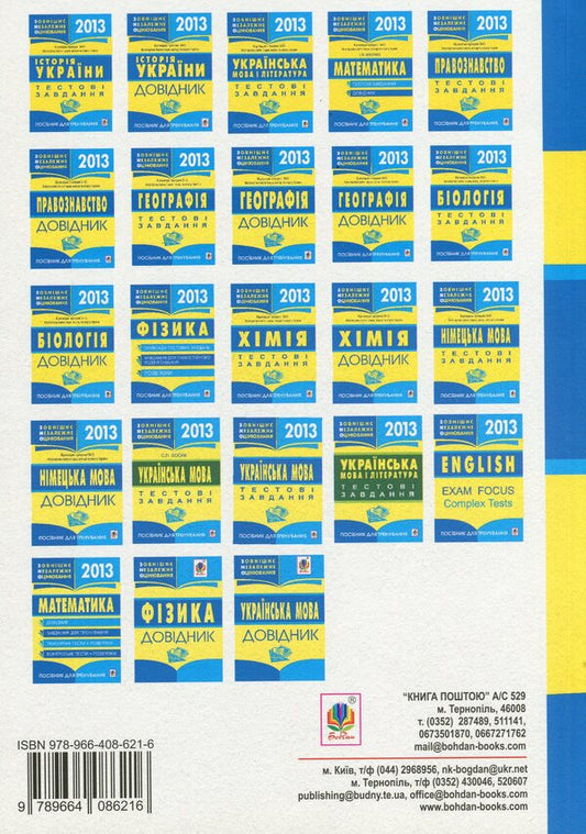 Physics. Directory To Prepare For EIT / Фізика. Довідник для підготовки до ЗНО / Author not specified 9789664086216-2