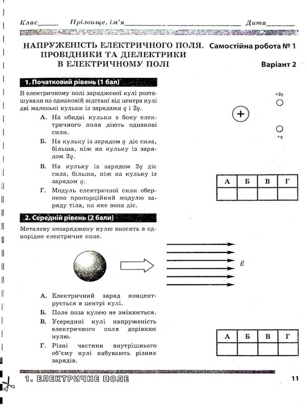 Physics. Grade 11. Comprehensive preparation for external independent assessment. Standard level. Independent and control works of various levels / Фізика. 11клас. Комплексна підготовка до зовнішнього незалежного оцінювання. Рівень стандарту. Різнорівневі самостійні та контрольні роботи Леонид Кирик 978-966-474-139-9-6