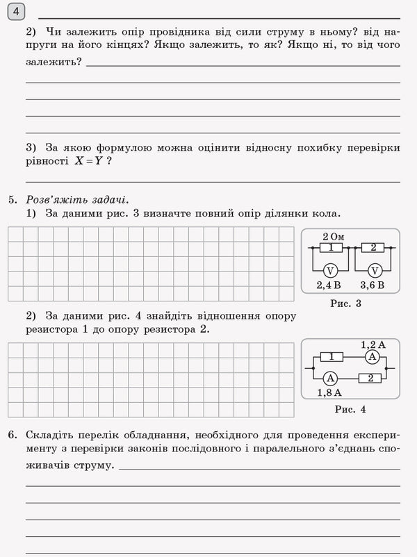Physics. Grade 11. Notebook for laboratory work and physical practice / Фізика. 11 клас. Зошит для лабораторних робіт і фізичного практикуму Фаина Божинова, С. Каплун, О. Кирюхина 9786170956958-5