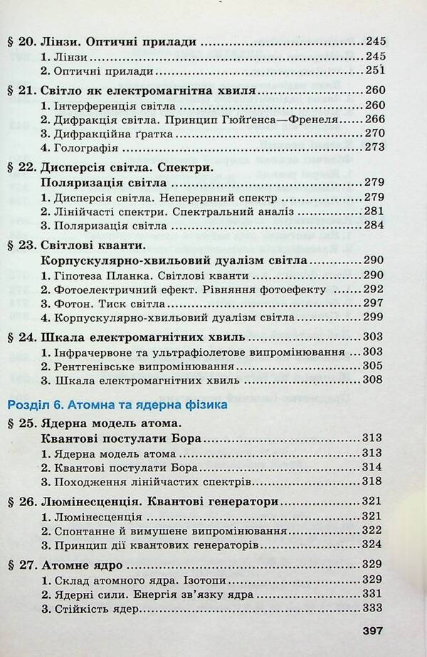 Physics. Grade 11. Textbook. Academic level / Фізика. 11 клас. Підручник. Академічний рівень Илья Гельфгат, Леонид Кирик 978-966-474-149-8-6