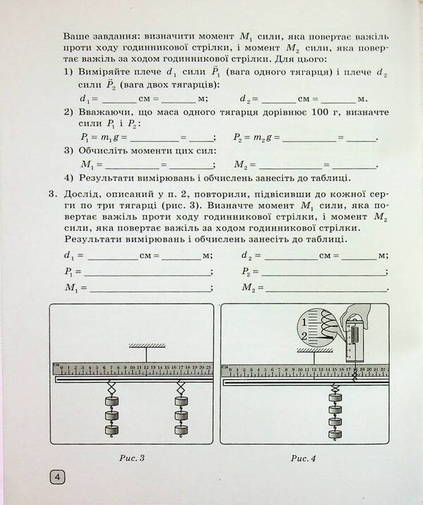 Physics. Grade 8. Notebook for laboratory work / Фізика. 8 клас. Зошит для лабораторних робіт Фаина Божинова, Елена Кирюхина 9786170999184-6
