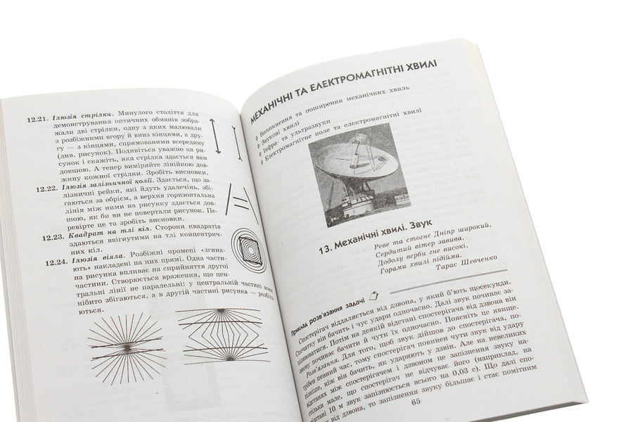 Physics. Grade 9. Collection of problems / Фізика. 9 клас. Збірник задач Леонид Кирик 978-617-686-516-2-5