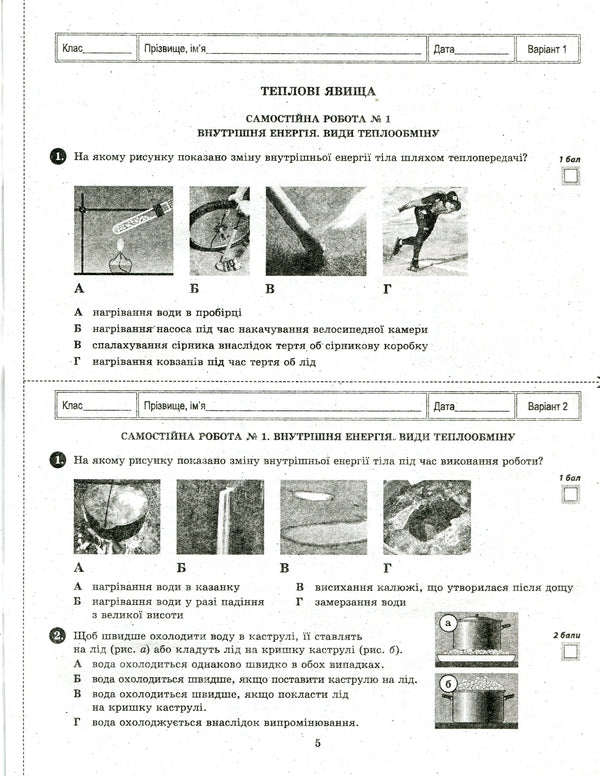 Physics. Notebook For Independent And Control Work. 8Th Grade (+Notebook For Laboratory Work) / Фізика. Зошит для самостійних і контрольних робіт. 8 клас (+Зошит для лабораторних робіт) Leonid Kyryk / Леонід Кирик 9786176864059-6