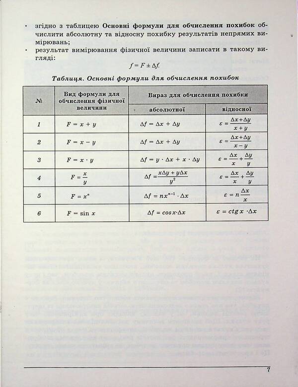 Physics. Notebook for laboratory work (standard level) 10th grade / Фізика. Зошит для лабораторних робіт (рівень стандарту) 10 клас Василий Гайда 978-617-7052-89-9-6
