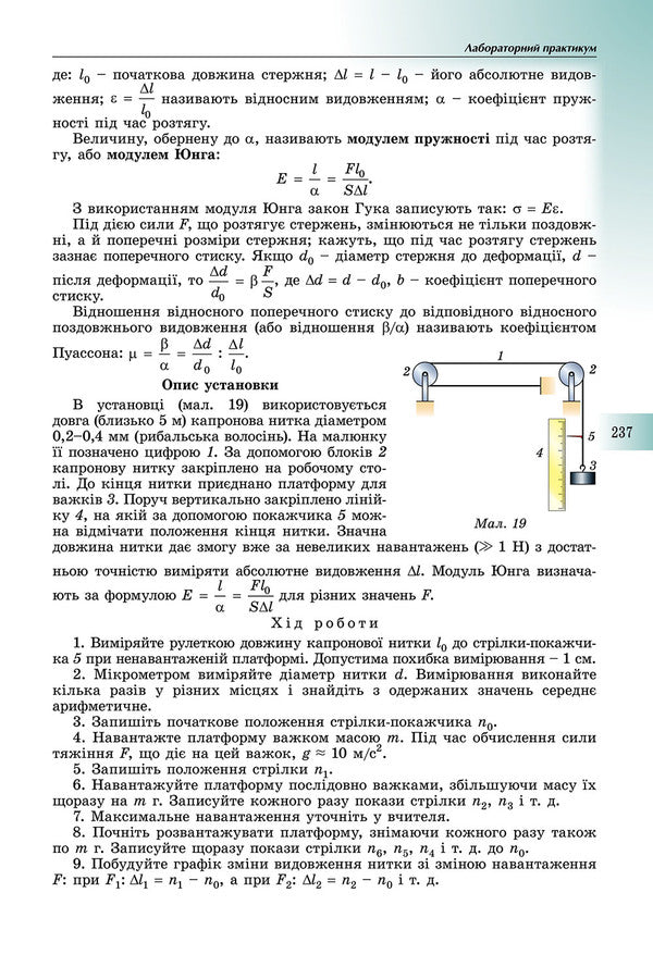 Physics. Textbook (standard level). Grade 10 / Фізика. Підручник (рівень стандарту). 10 клас Владимир Сиротюк 978-966-11-0109-7-6