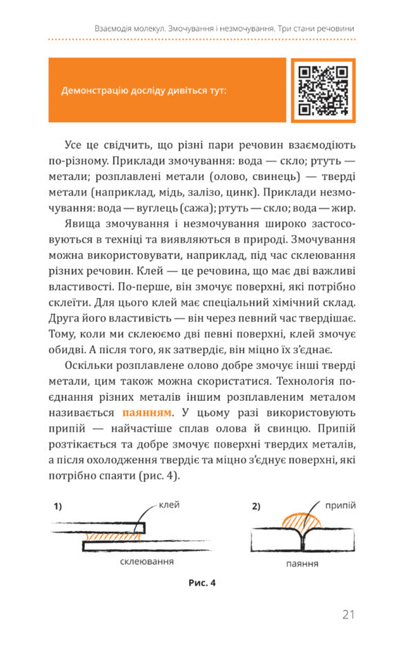 Physics. Volume 2. Molecular structure of a substance and thermal phenomena / Фізика. Том 2. Молекулярна будова речовини і теплові явища Павел Виктор 978-966-993-395-9-6