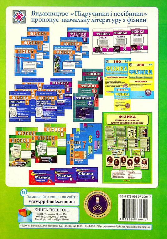 Physics. Workbook. 8Th Grade / Фізика. Робочий зошит. 8 клас Natalya Struzh, Viktor Matsyuk / Наталія Струж, Віктор Мацюк 9789660739017-2
