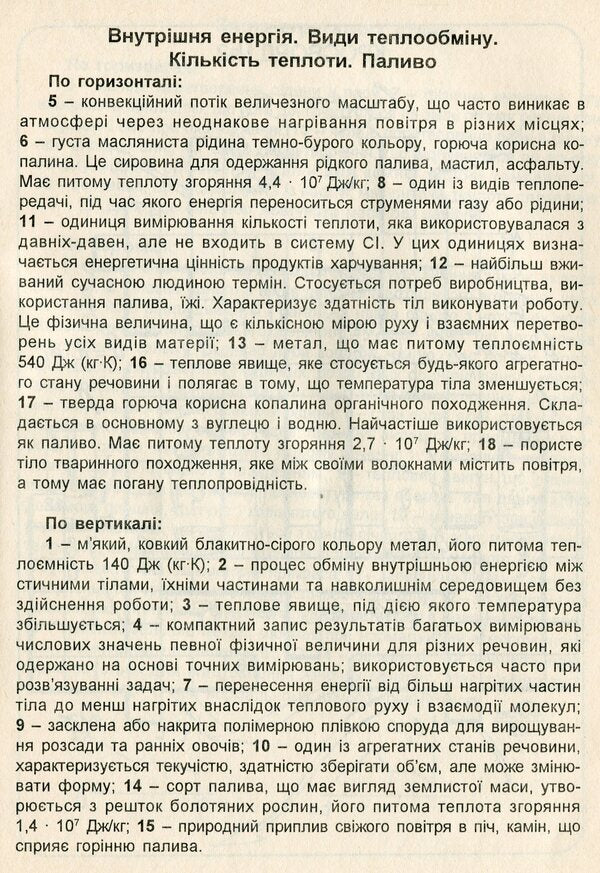 Physics In Crosswords 8Th Grade - Фзика в кросвордах 8 клас Vladimir Dolgiy - Володимир Довгий 9789666341450-4