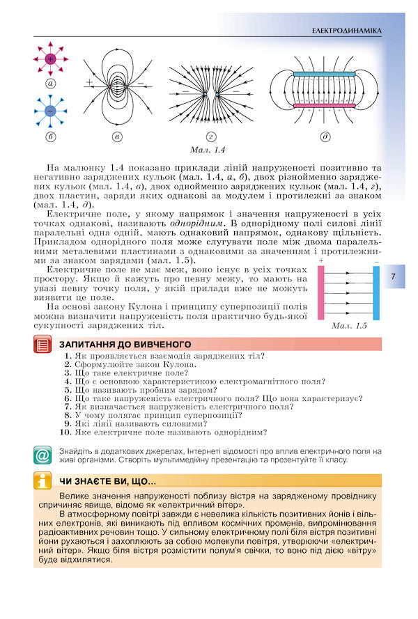 Physics and astronomy 11th grade. Textbook (standard level) / Фізика і астрономія 11 клас. Підручник (рівень стандарту) Владимир Сиротюк 978-966-11-0982-6-6