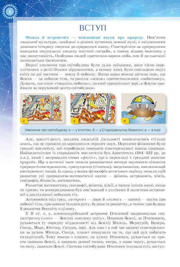 Physics (standard level). Grade 10 / Фізика (рівень стандарту). 10 клас Татьяна Засекина, Дмитрий Засекин 978-617-7485-66-6-6