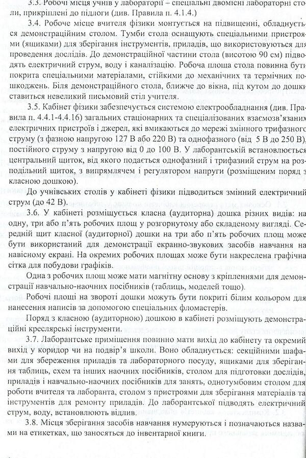 Physics teacher's desk book / Настільна книга вчителя фізики Олег Денисенко 978-966-634-741-4-6