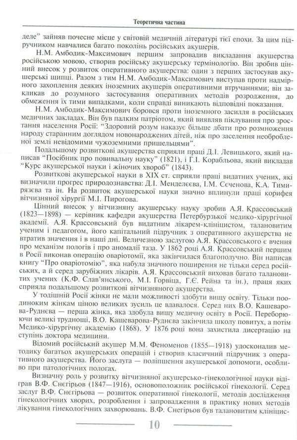 Physiological obstetrics / Фізіологічне акушерство 978-617-505-634-9-6