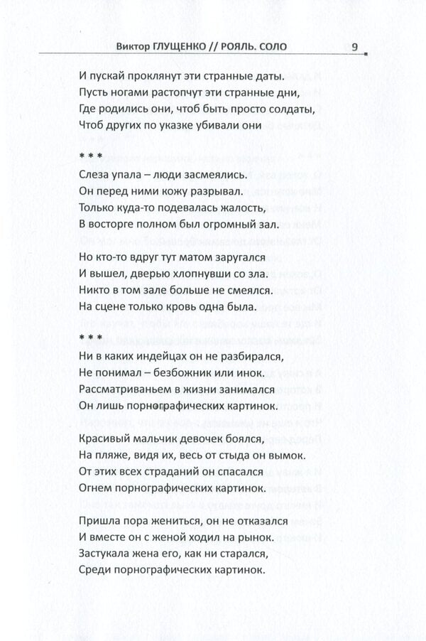 Piano. Solo / Рояль. Соло Виктор Глущенко 978-617-7955-43-5-6