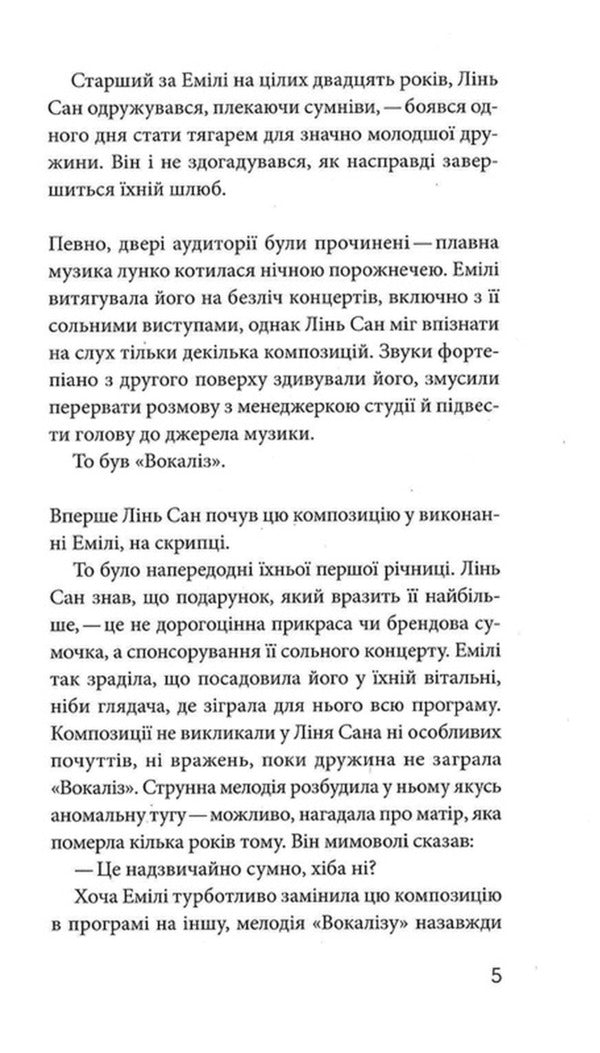 Piano master / Майстер фортепіано Гво Цяншен 978-617-8376-31-4-6