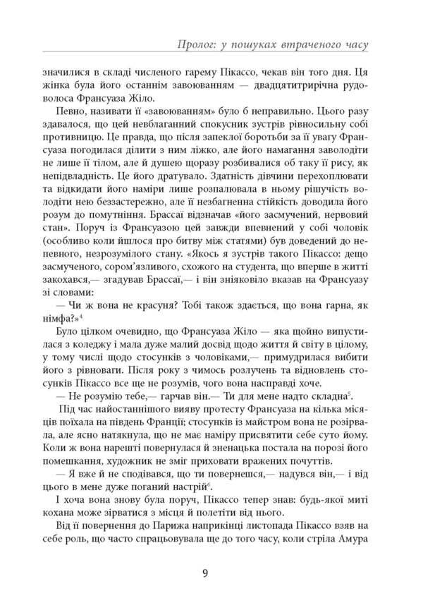 Picasso.Painting that shocked the world / Пікассо. Живопис, що шокував світ Майлз Дж. Юнгер 978-617-09-5037-6-6