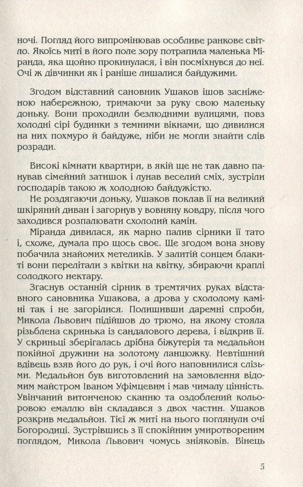 Pictures from the past / Малюнки з минулого Александр Жовна 978-966-441-555-9-6