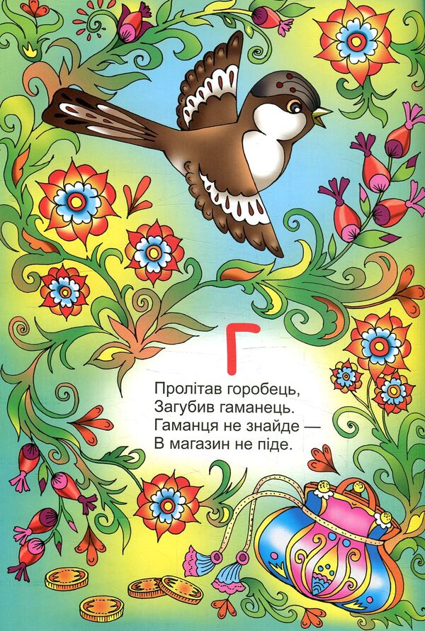 Picturesque alphabet / Мальовнича абетка Оксана Бурда 978-966-07-3230-8-6