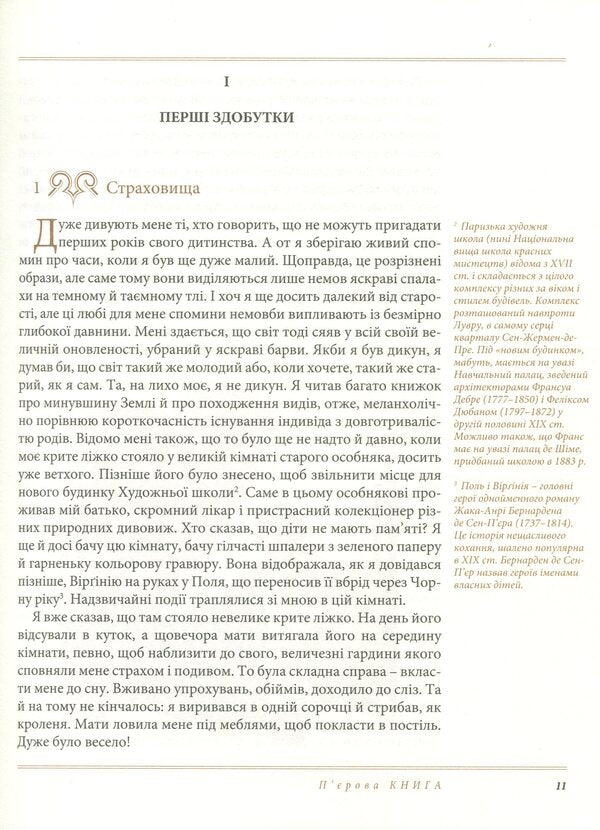 Pierre's book. T.1 / П'єрова книга. Т.1 Анатоль Франс 978-966-97644-9-2-6