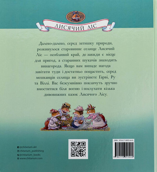 Piggy bank of stories / Скарбничка історій Синтия Патерсон 978-617-8093-64-8-2