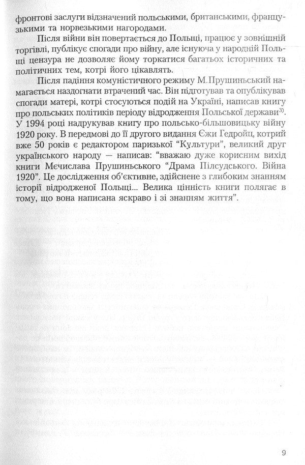 Pilsudski's drama. The war of 1920 / Драма Пілсудського. Війна 1920 р. Мечислав Прушинский 978-611-01-1357-1-6