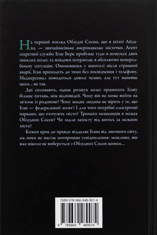 Pine. Book 1 / Сосни. Книга 1 Blake Krauch / Блейк Краб 9789669489074-2