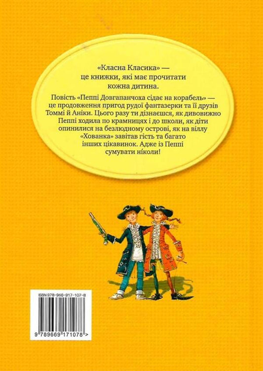 Pippi Longstocking gets on the ship. Book 2 / Пеппі Довгапанчоха сідає на корабель. Книга 2 Астрид Линдгрен 978-617-8280-56-7-2
