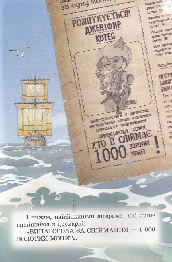 Pirates of the Cat Sea. A chest for the emperor / Пірати Котячого моря. Скриня для імператора Виктор Запаренко, Аня Амасова 978-617-7083-17-6, 978-5-904736-27-9-6