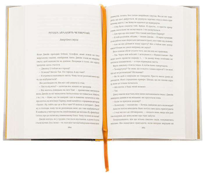 Plan / Задум Джин Ханфф Корелиц 978-617-8012-89-2-6