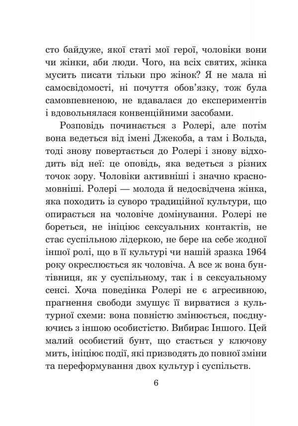 Planet Of Exile / Планета вигнання Ursula Le Guin / Урсула Ле Гуін 9789661088992-6