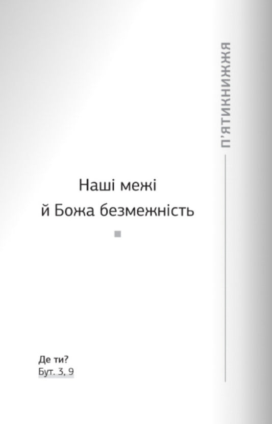Plans for tomorrow. Old Testament. New lenses for God's Word / Плани на завтра. Старий Завіт. Нові лінзи для Божого Слова с. Антония Зоряна Шелепило 9789669387202-2