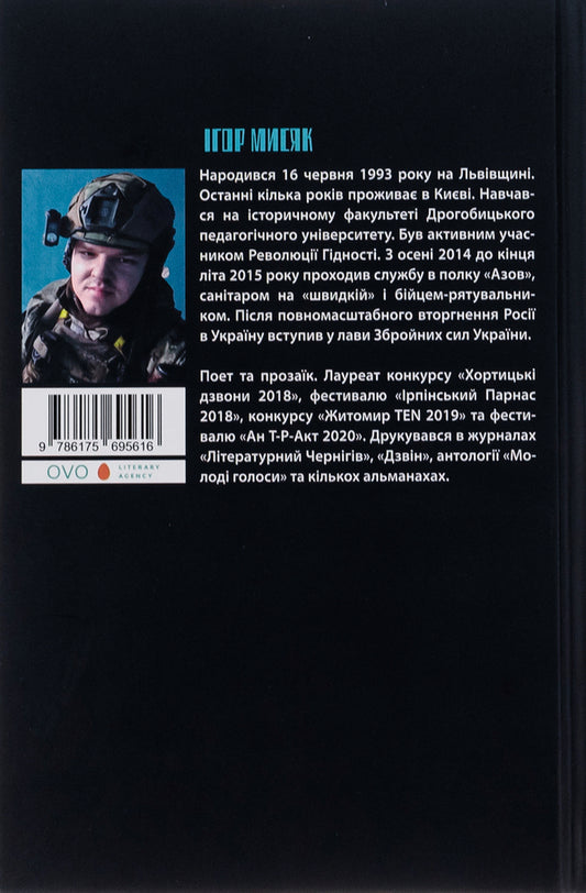 Plant / Завод Игорь Мысяк 978-617-569-561-6-2