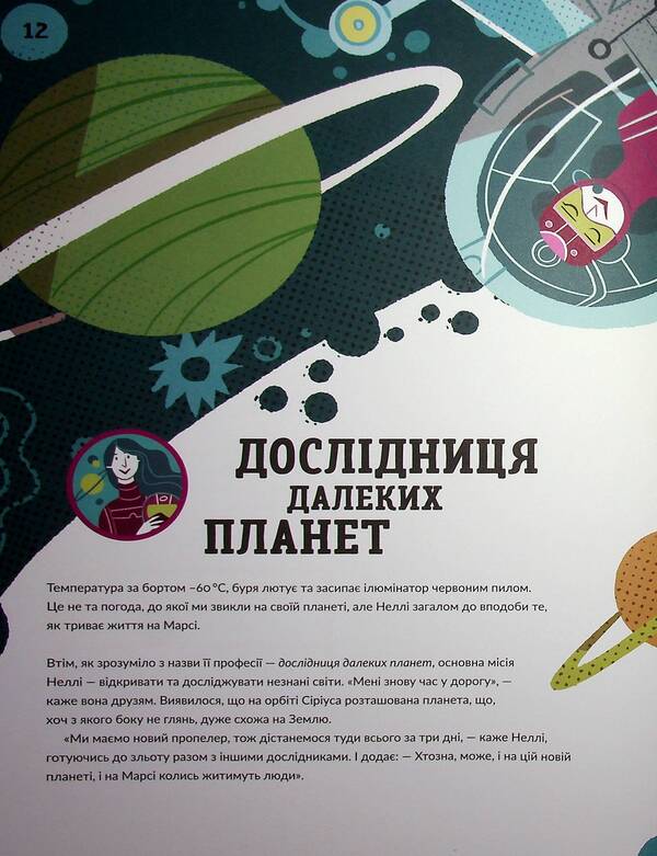 Plastic catcher and other professions of the future / Ловець пластику та інші професії майбутнього София Росси, Карло Канепа 978-617-679-934-4-6