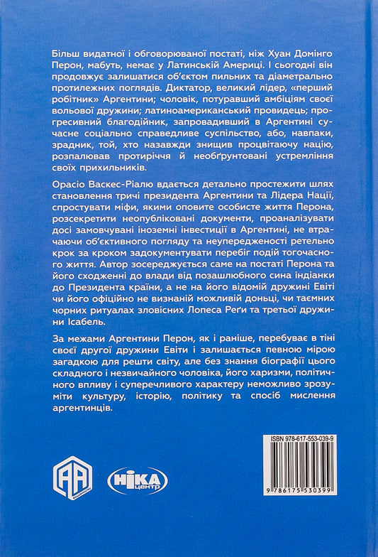Platform. A possible story / Перон. Можлива історія Орасио Васкес-Риаль 9786175530399-2