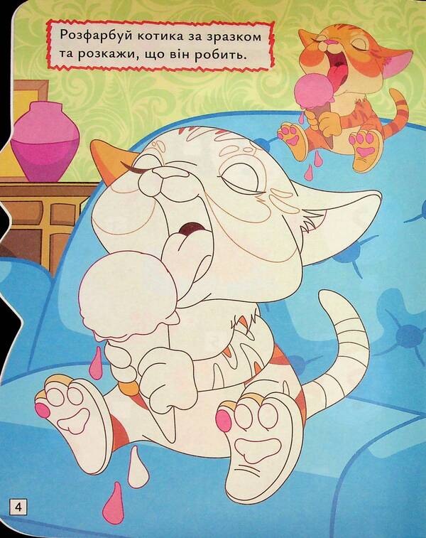 Play. Search. Draw. Kitten / Грай. Шукай. Малюй. Кошеня Александр Рындя 9786175243534-6