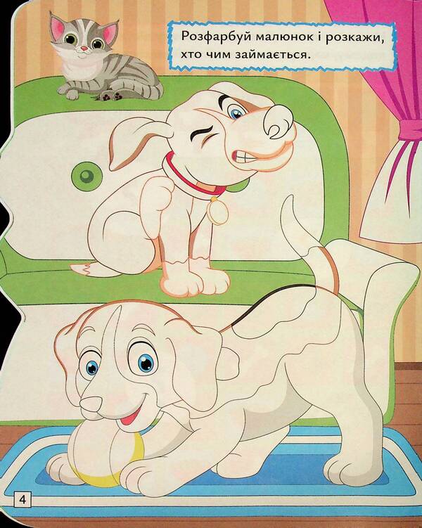 Play. Search. Draw. Puppy / Грай. Шукай. Малюй. Цуценя О. Рындя 9786175243541-6