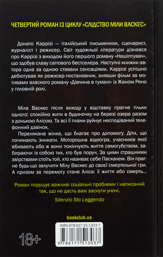 Playing in a whisper. Book 4 / Гра в нашіптувача. Книга 4 Донато Карризи 978-617-15-1303-7-2
