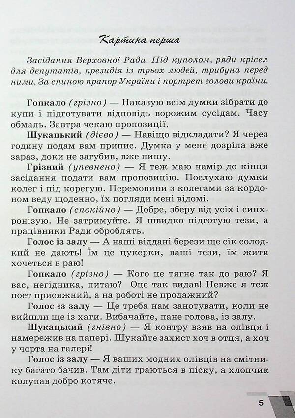 Plays / П'єси Виталий Егоров 978-617-8477-35-6-6