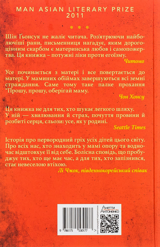 Please protect my mother / Прошу, оберігай маму Син Кёнсук 9786175530177-2