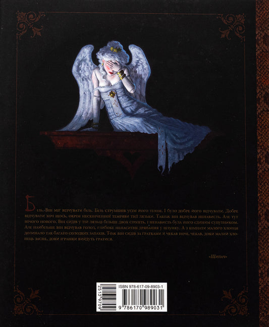 Pliers / Щипач Бром 978-617-09-8903-1-2