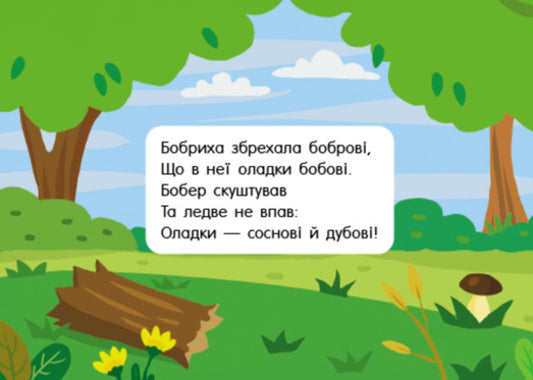 Pocket Alphabet. Fast -Speaking Animals / Кишенькова абетка. Швидкомовки про тварин Gennady melamed / Геннадій Меламед 9789667617349-2