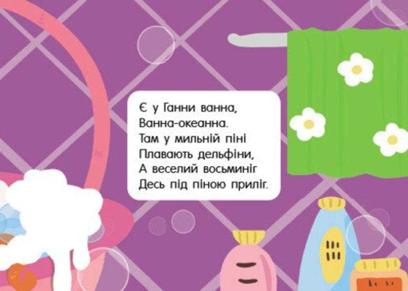 Pocket Alphabet. Fast Toys / Кишенькова абетка. Швидкомовки про іграшки Gennady melamed / Геннадій Меламед 9789667617356-6