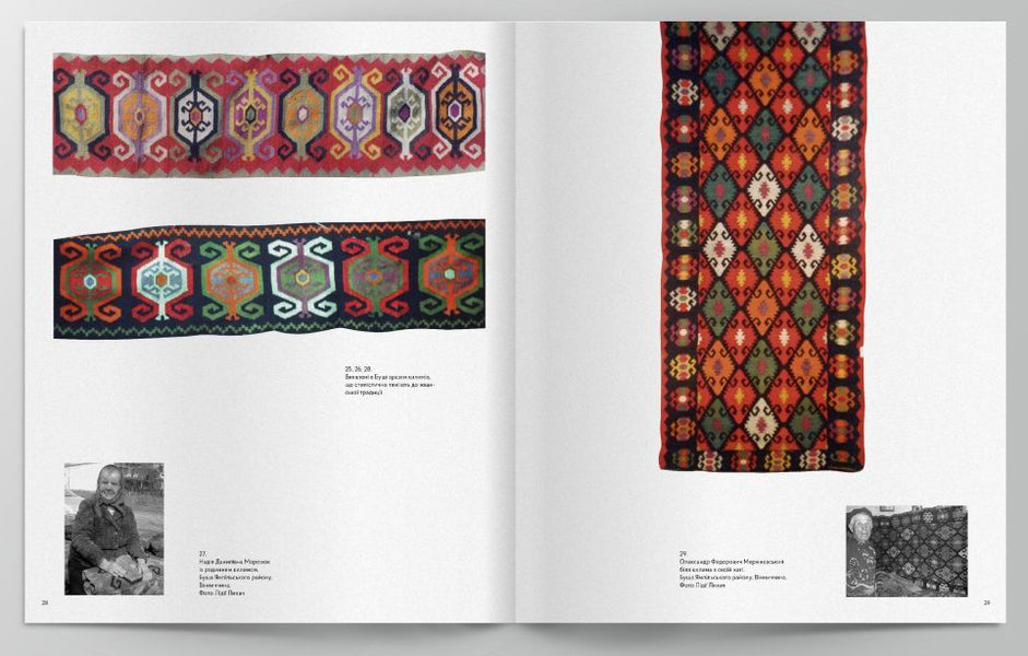 Podolsk carpet. Photo album / Подільський килим. Фотоальбом Владимир Титаренко 978-617-7482-15-3-6
