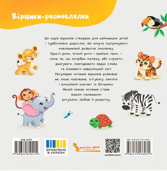Poems-Conversations. Animal-Kid / Віршики-розмовлялки. Звірята-малята Kateryna Stolyarenko / Катерина Столяренко 9786175476031-2