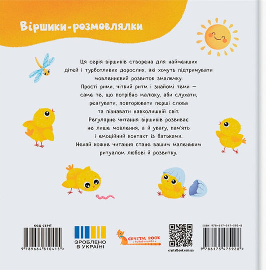 Poems-Conversations. Moms And Babies / Віршики-розмовлялки. Мами й малюки Kateryna Stolyarenko / Катерина Столяренко 9786175475928-2