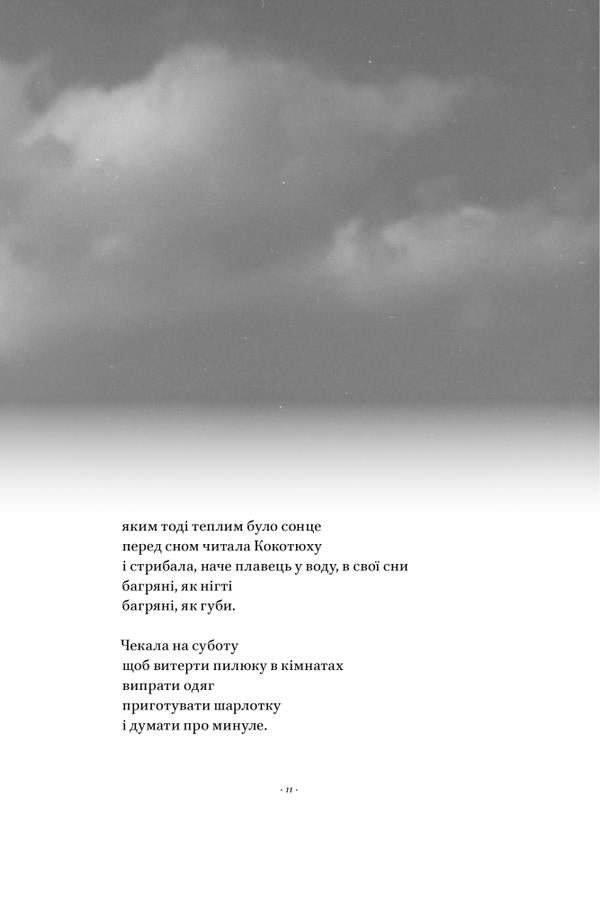 Poems From The Loophole / Вірші з бійниці Maxim 'Daly' Kryvtsov / Максим «Далі» Кривцов 9786178277093-6
