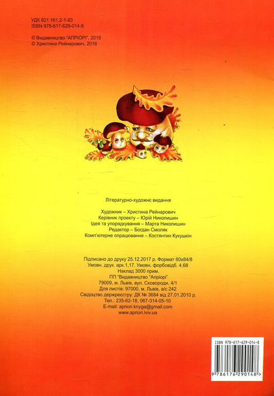 Poems for children / Вірші для малечі 978-617-629-014-8-2